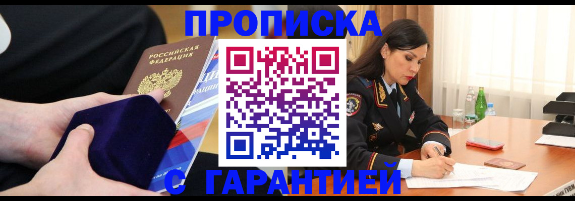 прописка в Называевске