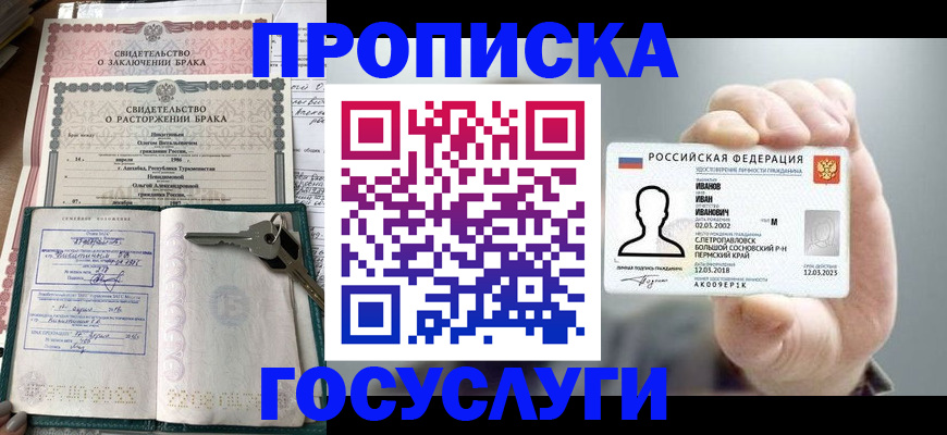 временная регистрация недорого в Называевске