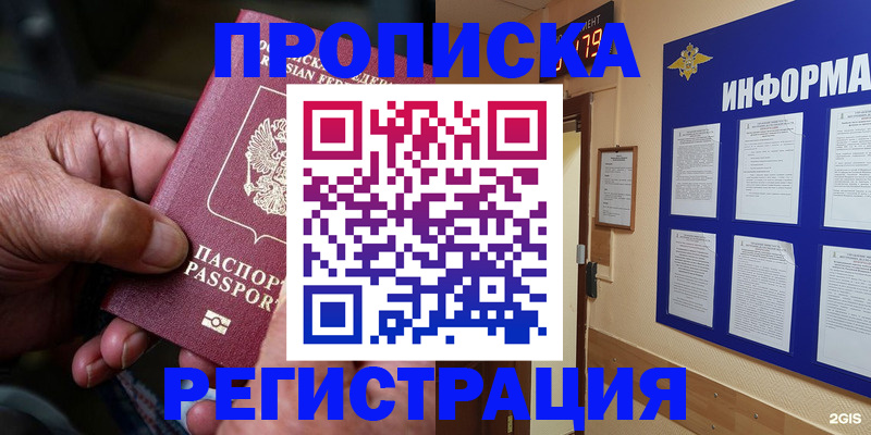 прописка гарантия в Называевске