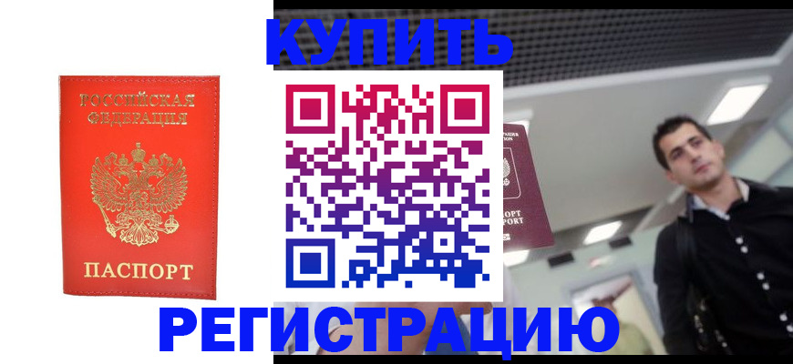 прописка гарантия в Называевске