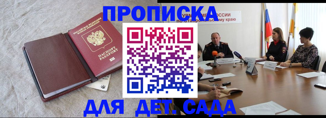 прописка ребенка в Называевске