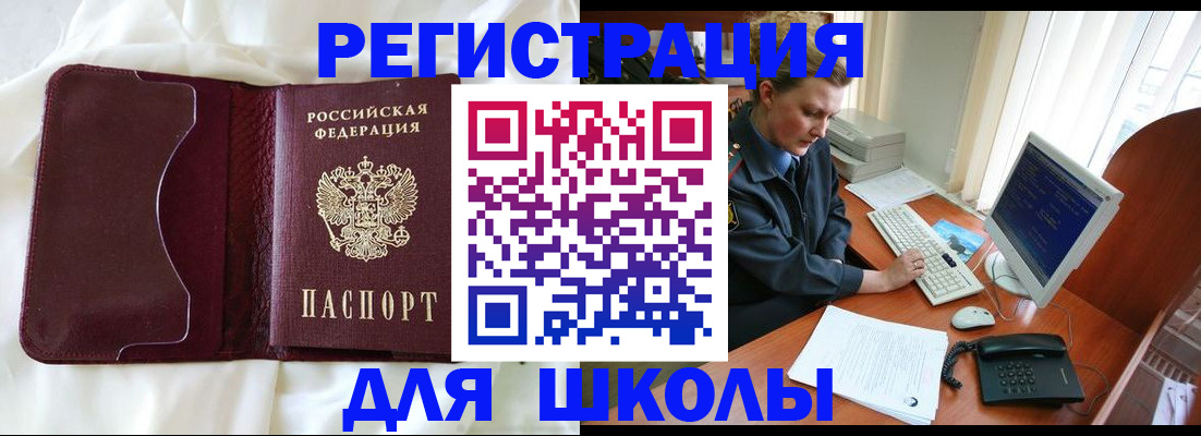регистрация для школы в Называевске